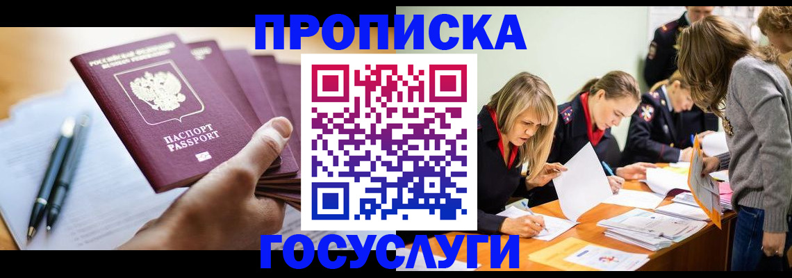 прописка для работы в Коммунаре