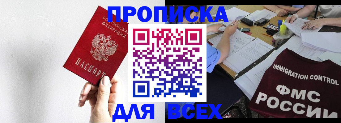 прописка паспорт в Коммунаре