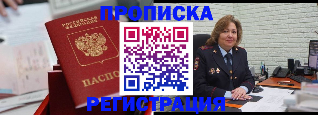 прописка для военкомата в Коммунаре