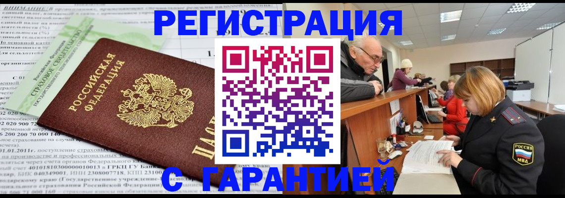 временная прописка в Коммунаре